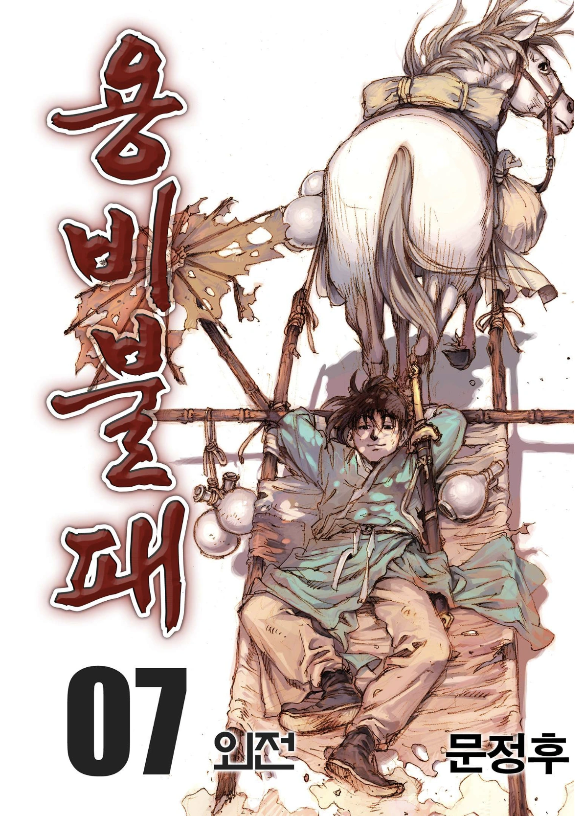 Yongbi The invincible 2: Beyond the main tale Chapter 51 page 2 - 