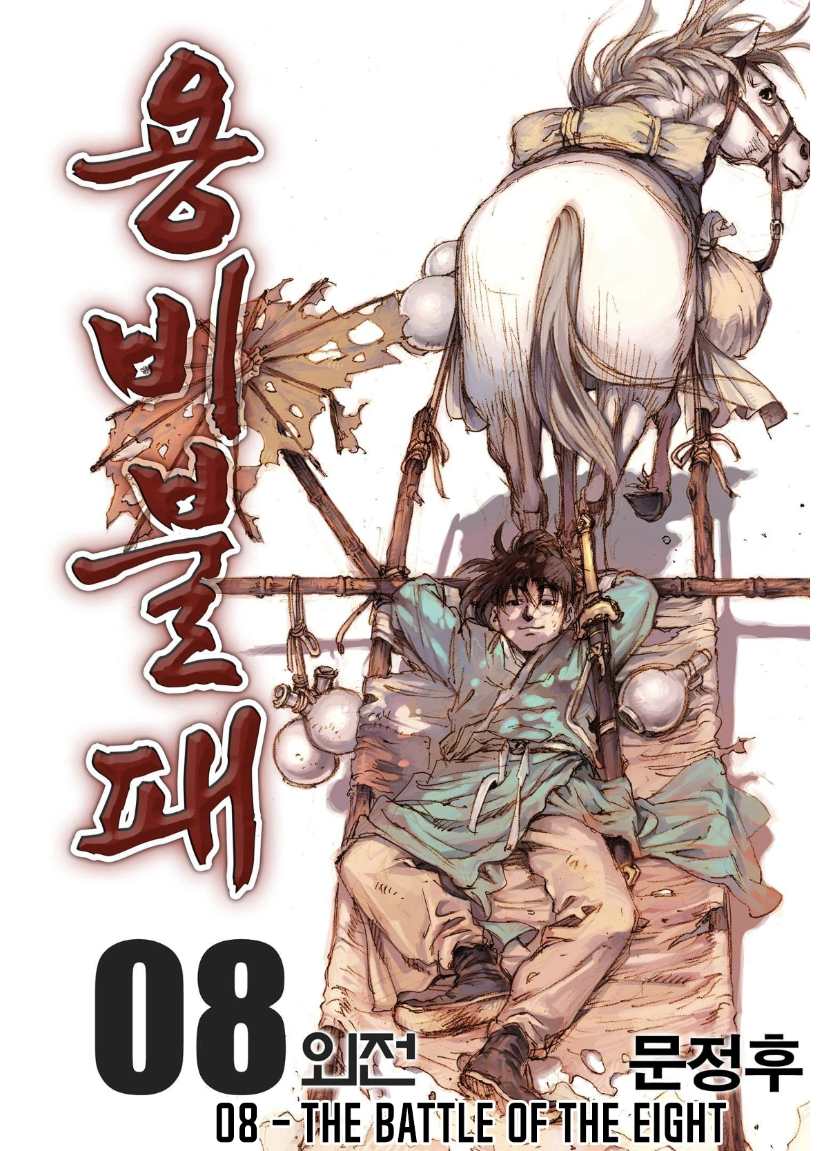 Yongbi The invincible 2: Beyond the main tale Chapter 62 page 2 - 