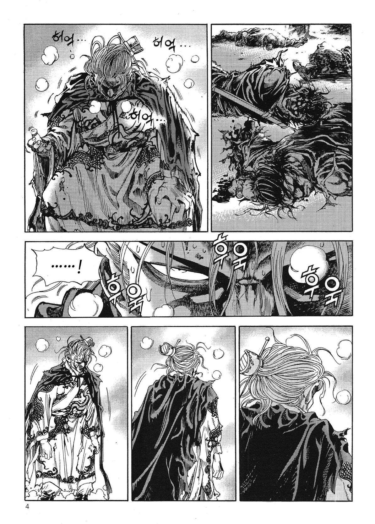 Yongbi The invincible 2: Beyond the main tale Chapter 62 page 6 - 