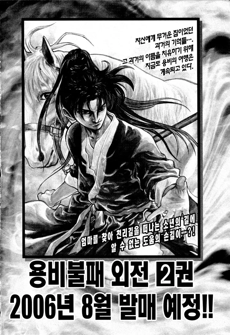 Yongbi The invincible 2: Beyond the main tale Chapter 7 page 26 - 