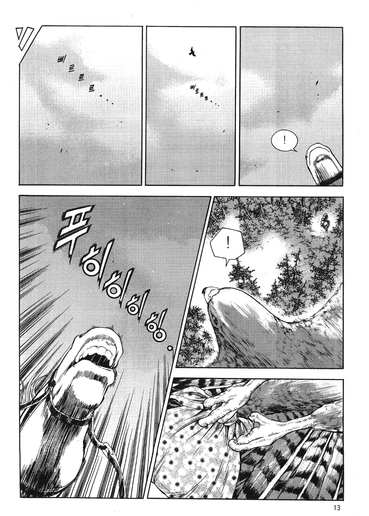 Yongbi The invincible 2: Beyond the main tale Chapter 71 page 15 - 