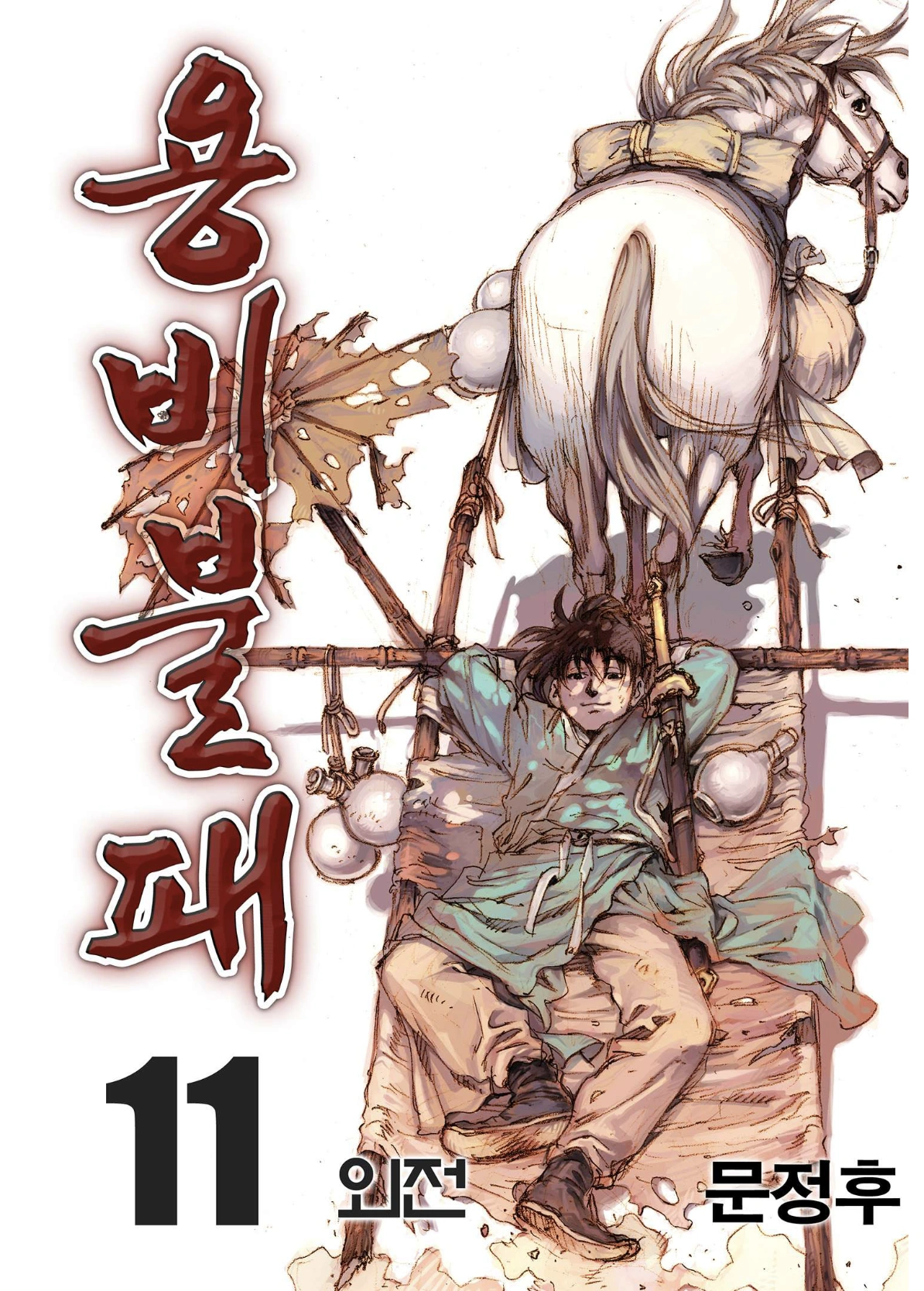 Yongbi The invincible 2: Beyond the main tale Chapter 94 page 2 - 