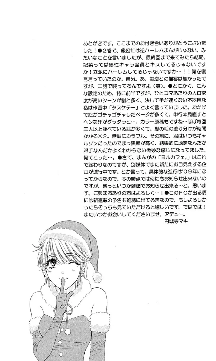 Read Yoru Café. chapter 15 image 37 on Lezhin