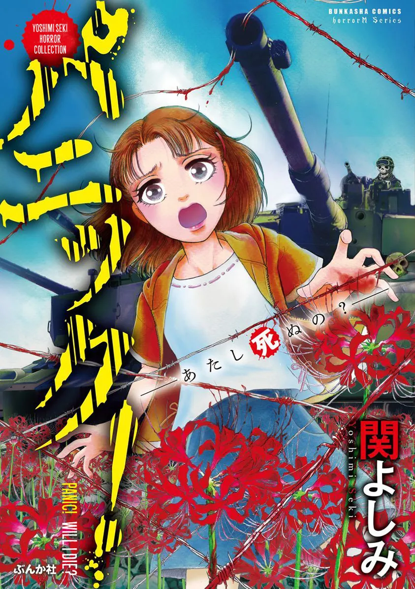 Read Yoshimi Seki Horror Collection chapter 1 image 1 on Lezhin