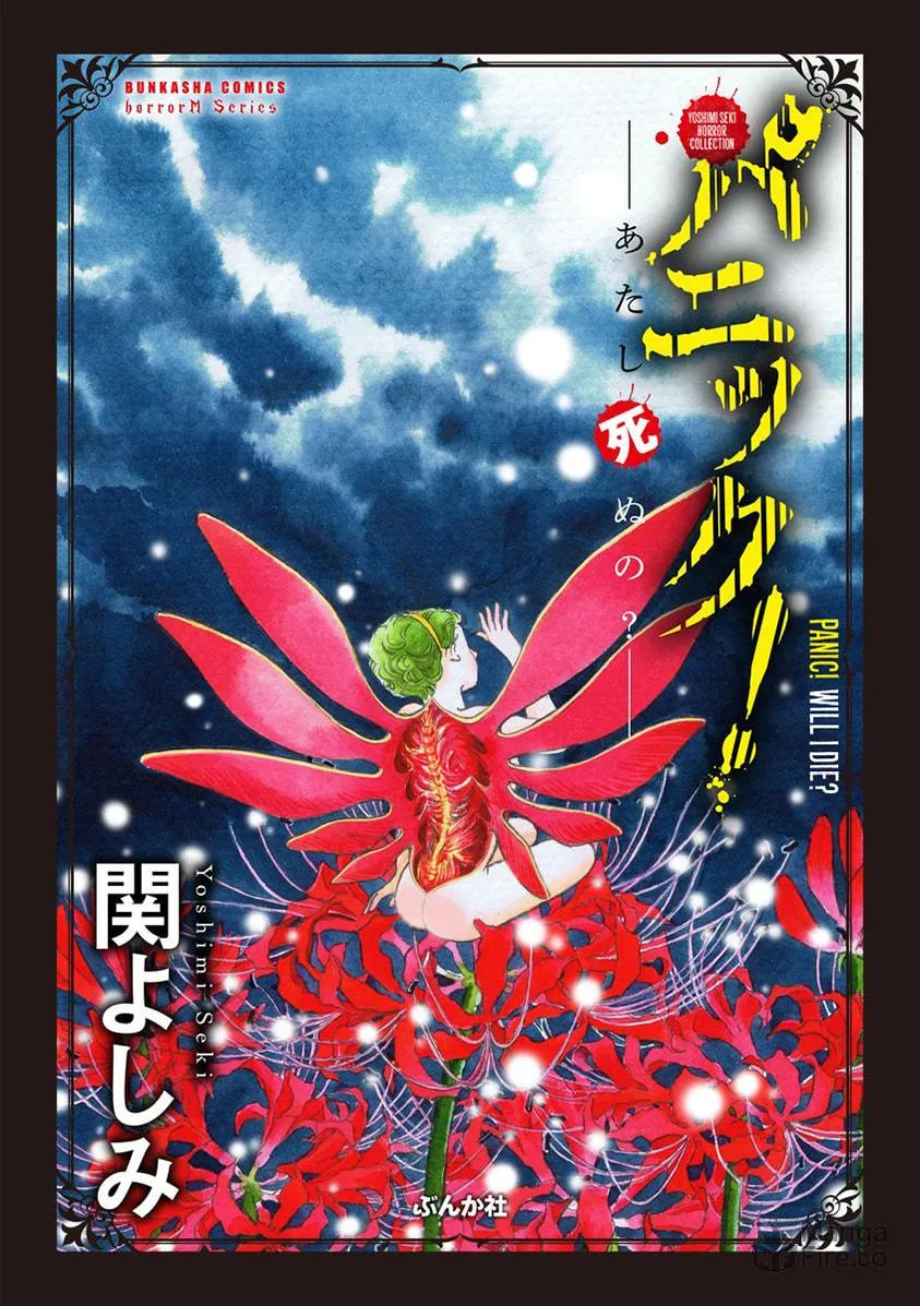 Read Yoshimi Seki Horror Collection chapter 1 image 5 on Lezhin