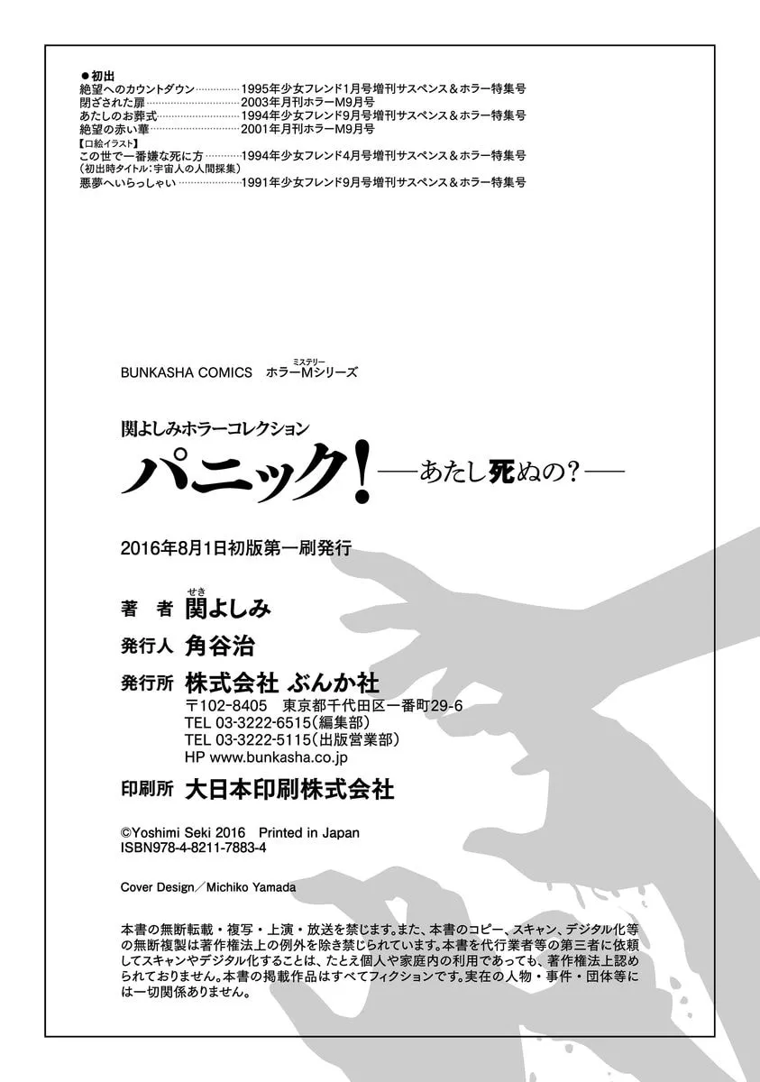 Read Yoshimi Seki Horror Collection chapter 4 image 57 on Lezhin