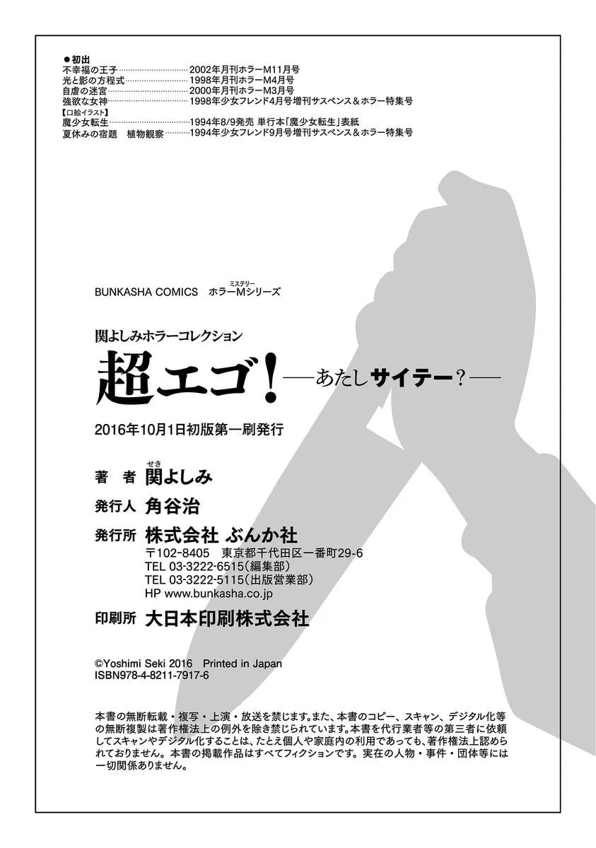 Read Yoshimi Seki Horror Collection chapter 8 image 70 on Lezhin