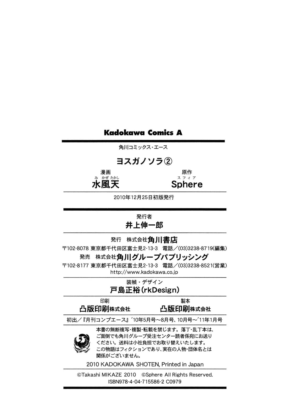 Read Yosuga no Sora chapter 14 image 50 on Lezhin