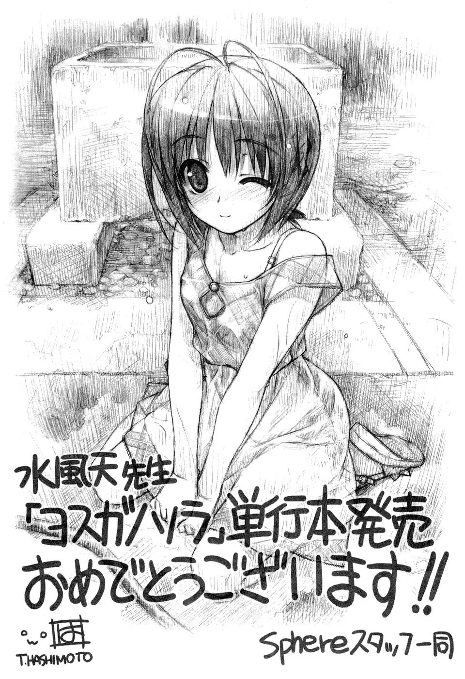 Read Yosuga no Sora chapter 6 image 25 on Lezhin