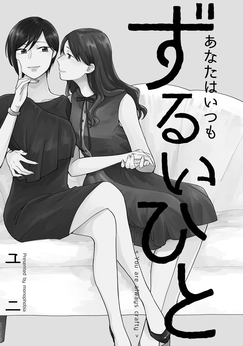 Read You Are Always Crafty chapter 0 image 1 on Lezhin