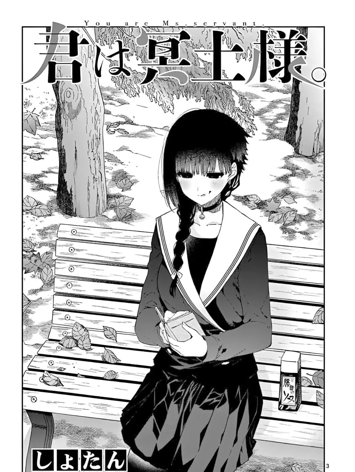 Read You are Ms. Servant. chapter 19 image 4 on Lezhin