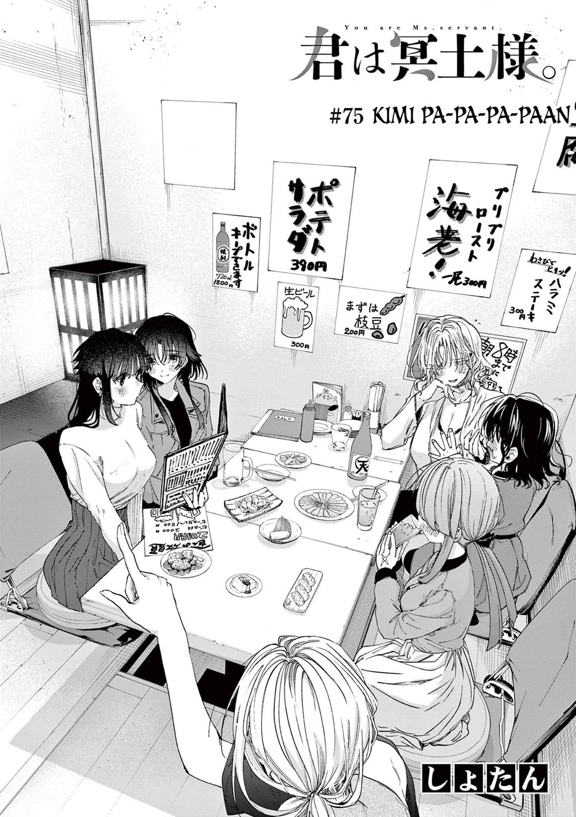 Read You are Ms. Servant. chapter 75 image 3 on Lezhin