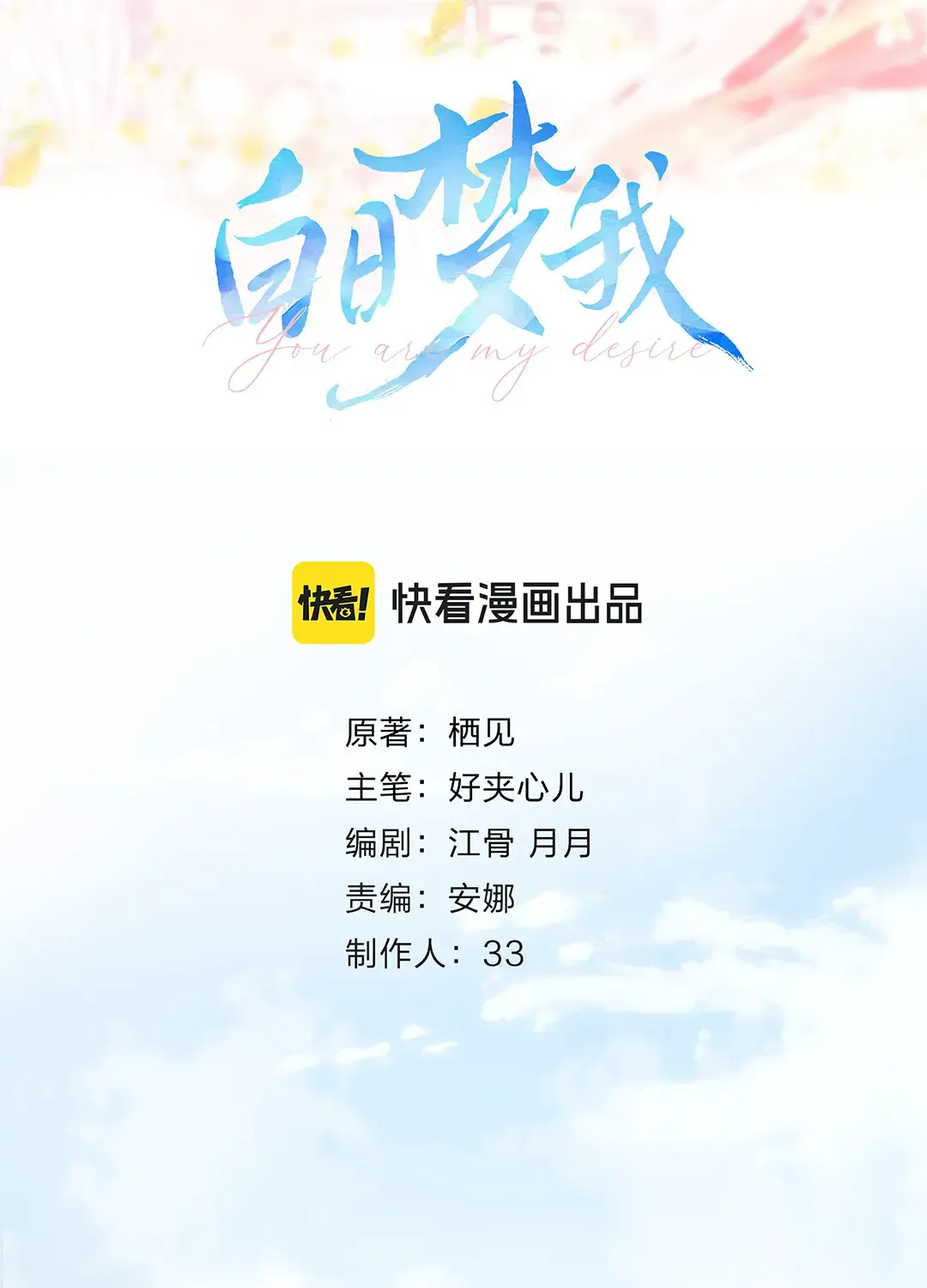 Read You Are My Desire chapter 49 image 1 on Lezhin