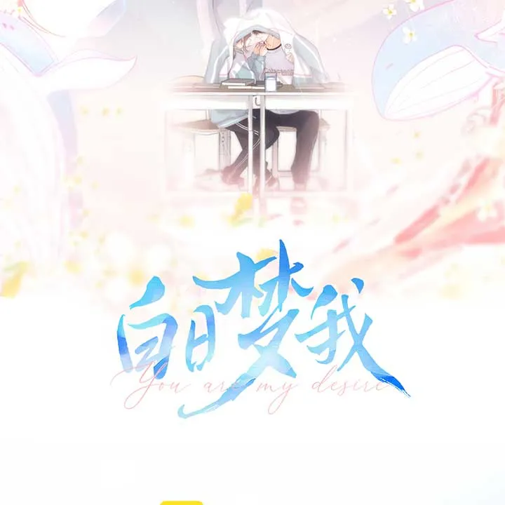 Read You Are My Desire chapter 53 image 2 on Lezhin