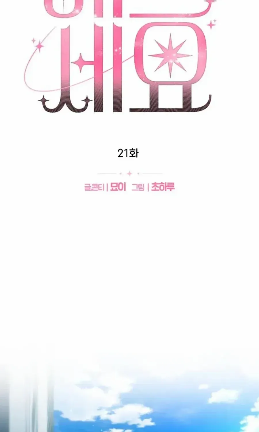 You Are Pretty Chapter 21 page 10 - 