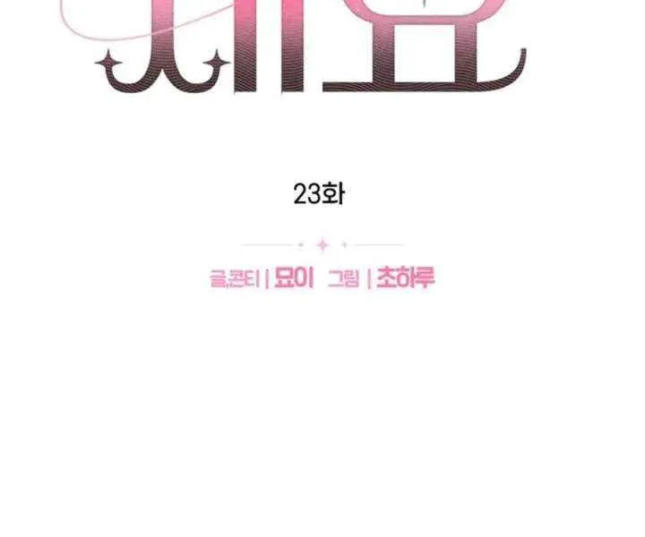 You Are Pretty Chapter 23 page 8 - 