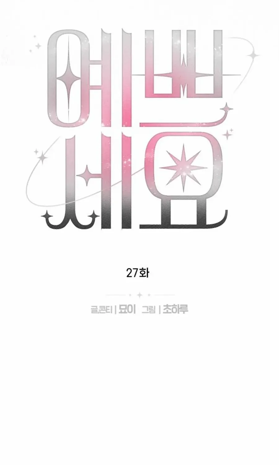 You Are Pretty Chapter 27 page 31 - 