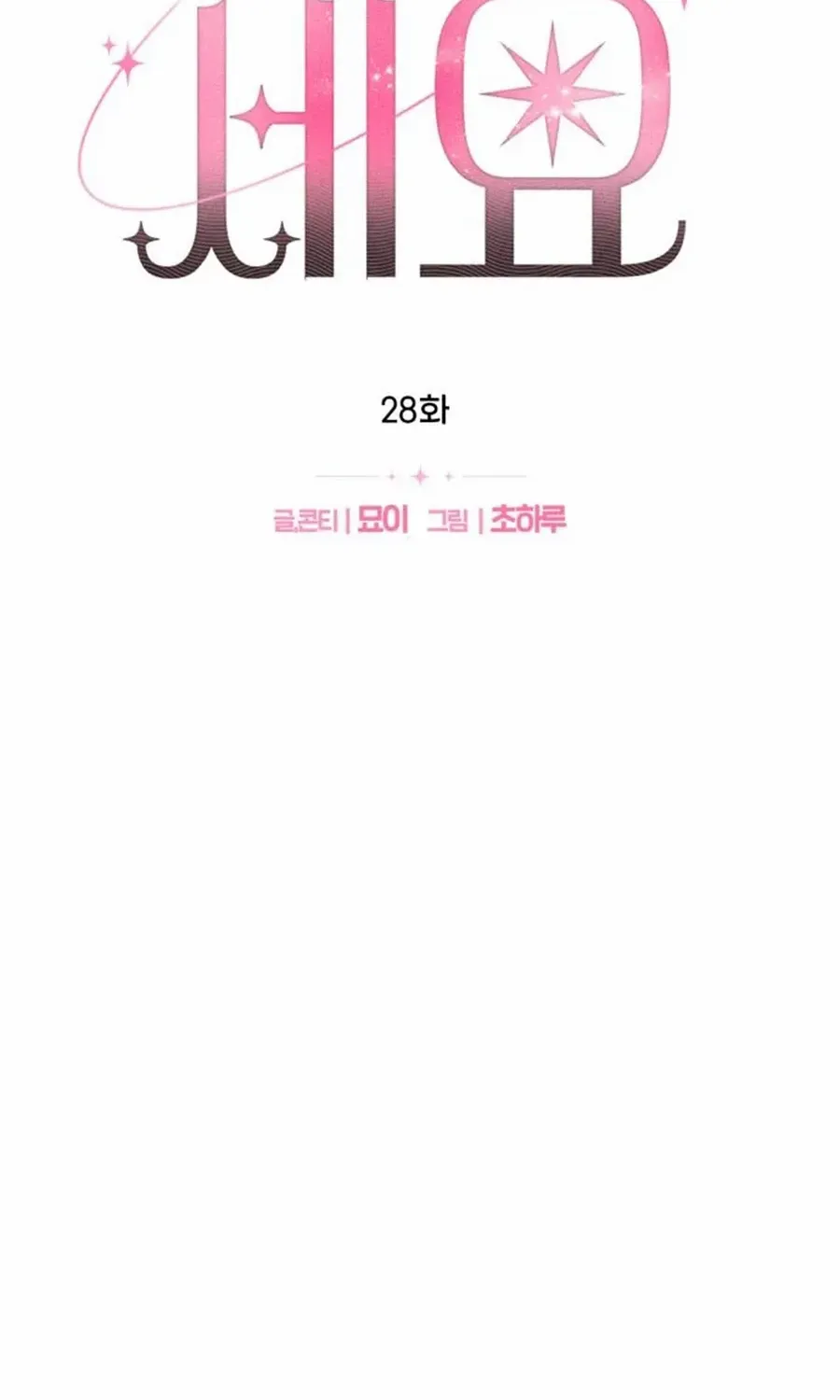 You Are Pretty Chapter 28 page 24 - 