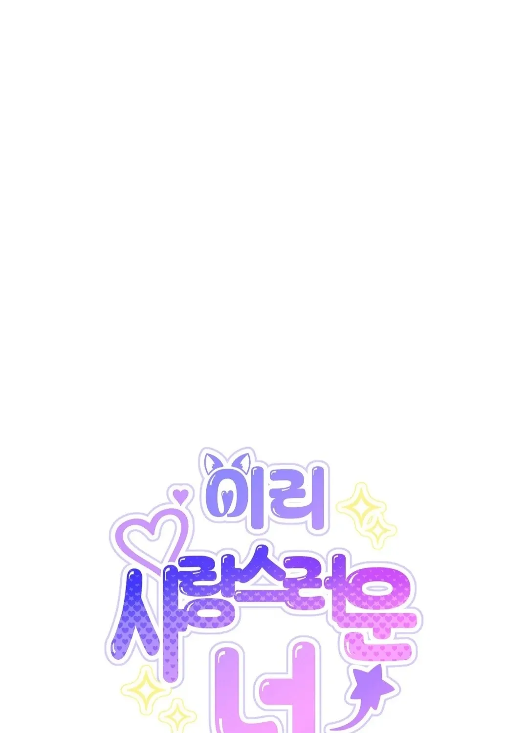 Read You Are So Lovely chapter 12 image 10 on Lezhin