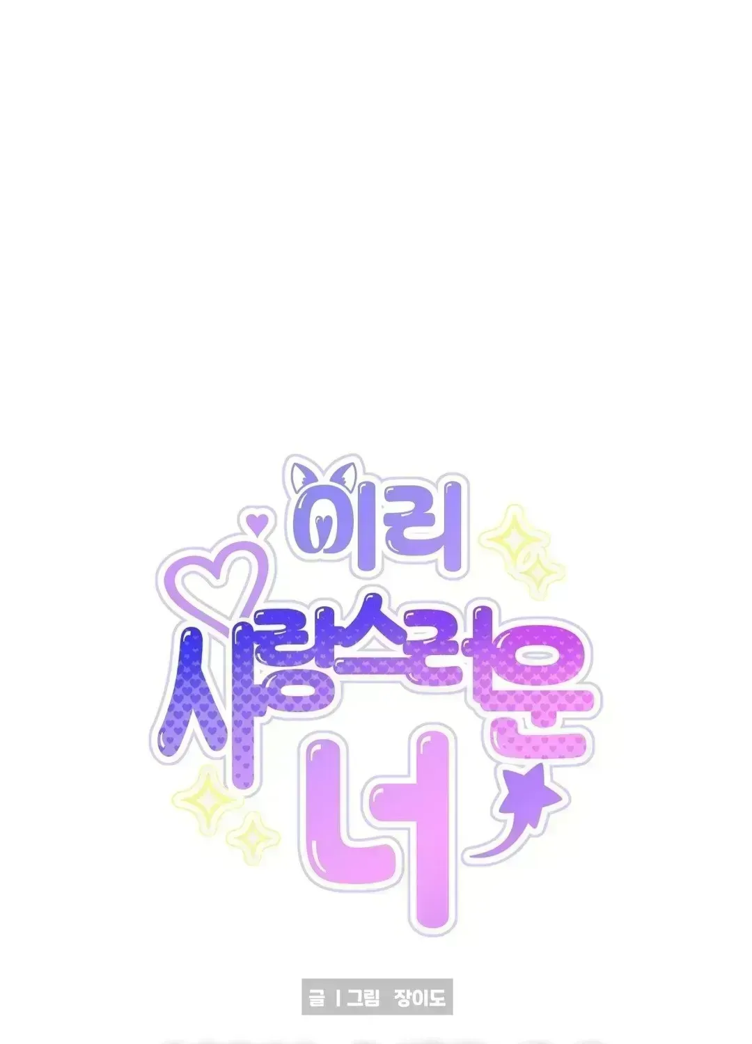 Read You Are So Lovely chapter 7.8 image 21 on Lezhin