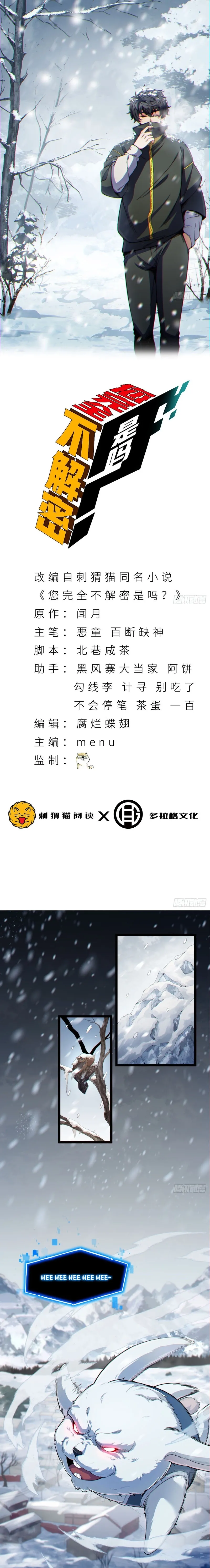 Read You Don’t Decrypt at All, Do You? chapter 1 image 1 on Lezhin