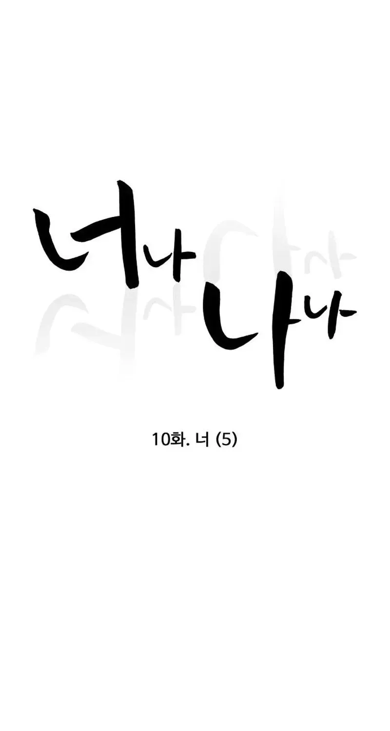 Read You or Me chapter 10 image 22 on Lezhin