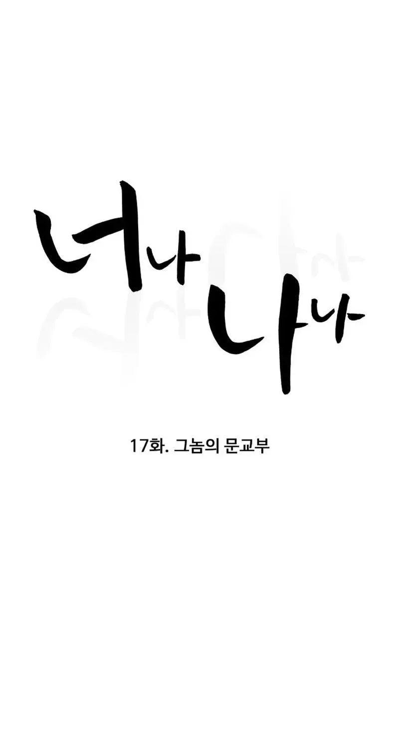 Read You or Me chapter 17 image 12 on Lezhin