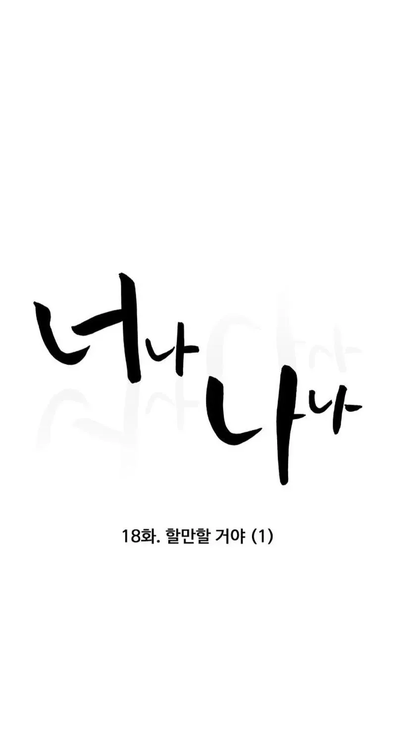 Read You or Me chapter 18 image 18 on Lezhin