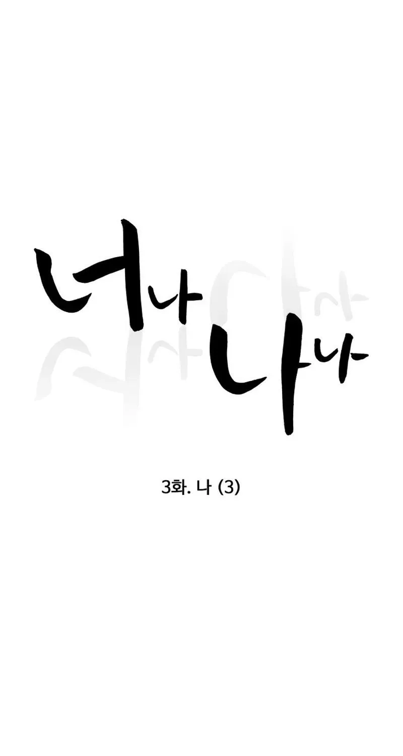 Read You or Me chapter 3 image 15 on Lezhin