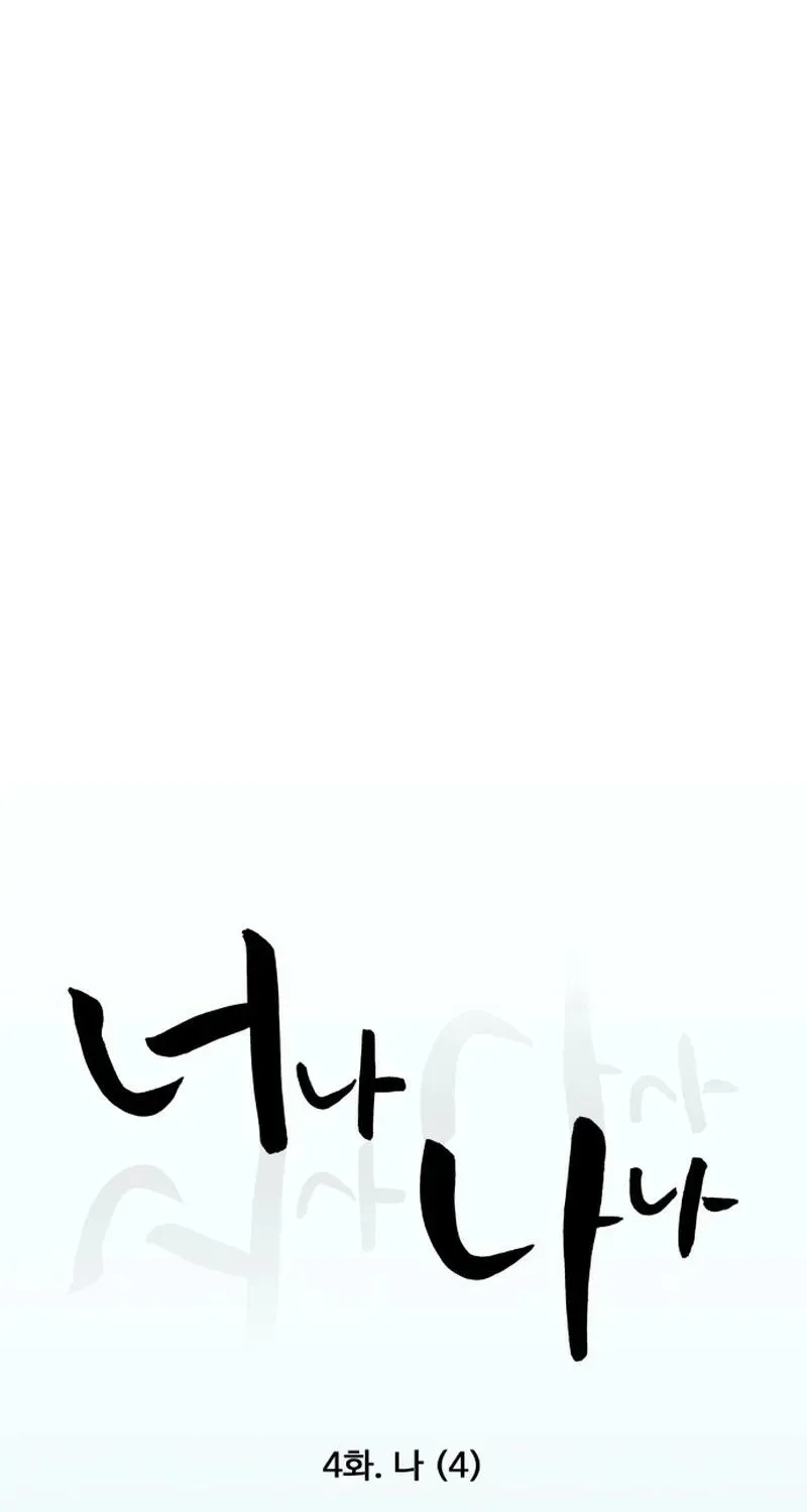 Read You or Me chapter 4 image 17 on Lezhin