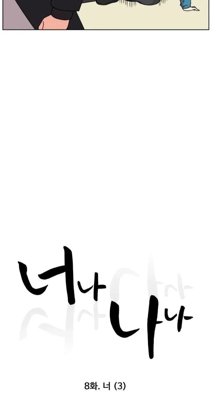 Read You or Me chapter 8 image 14 on Lezhin
