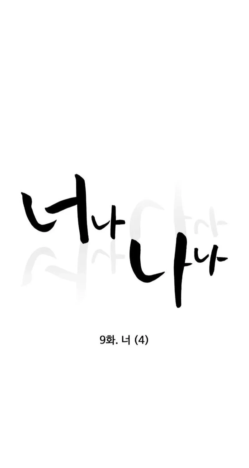 Read You or Me chapter 9 image 34 on Lezhin