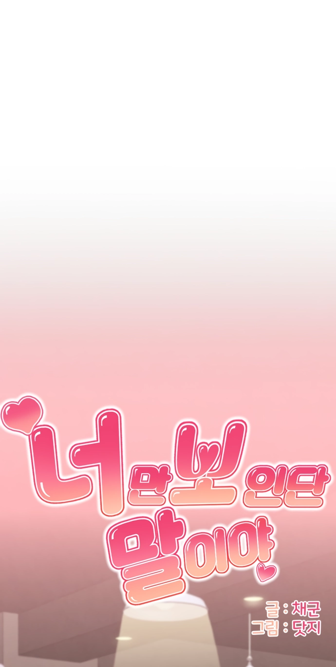 You're the Only One I See Chapter 1 page 19 - 