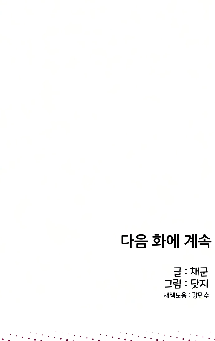 You're the Only One I See Chapter 11 page 97 - 