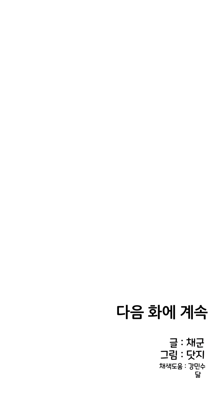 You're the Only One I See Chapter 20 page 84 - 