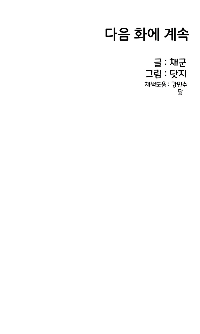 You're the Only One I See Chapter 22 page 98 - 