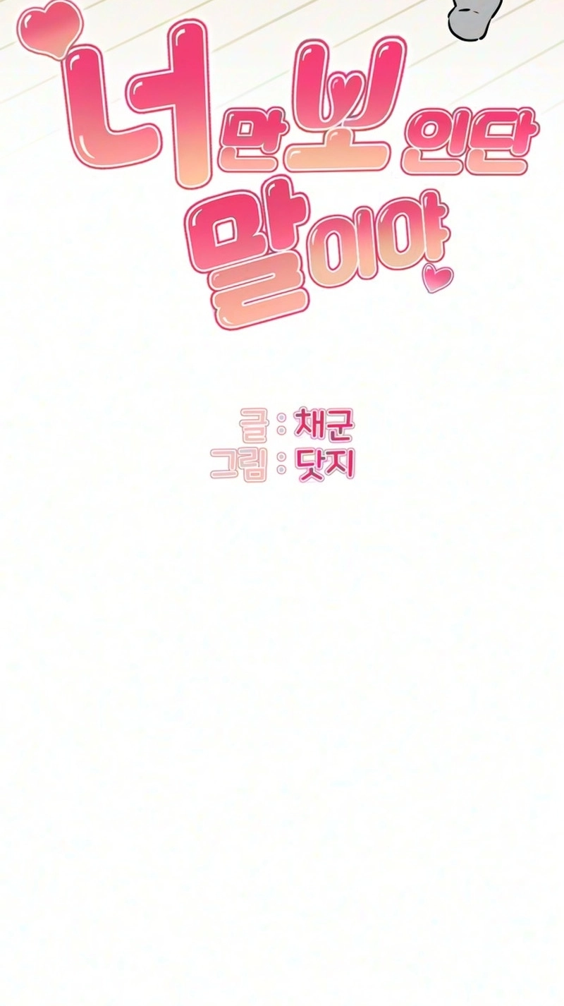 You're the Only One I See Chapter 27 page 7 - 