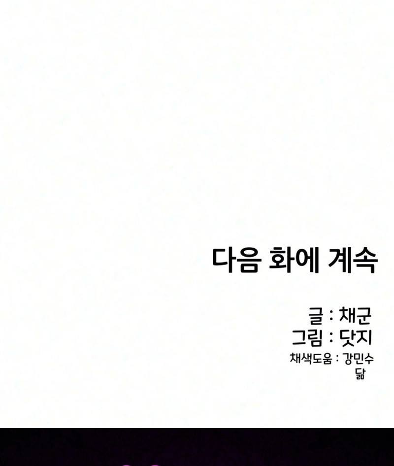 You're the Only One I See Chapter 27 page 89 - 