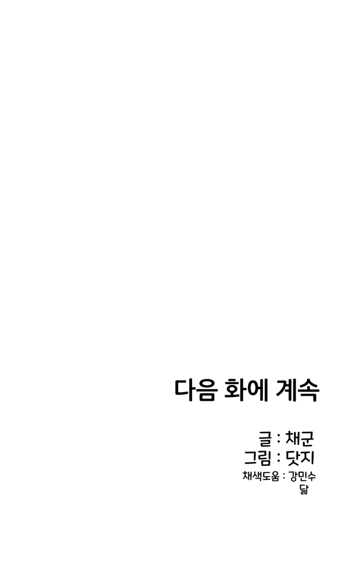 You're the Only One I See Chapter 28 page 93 - 