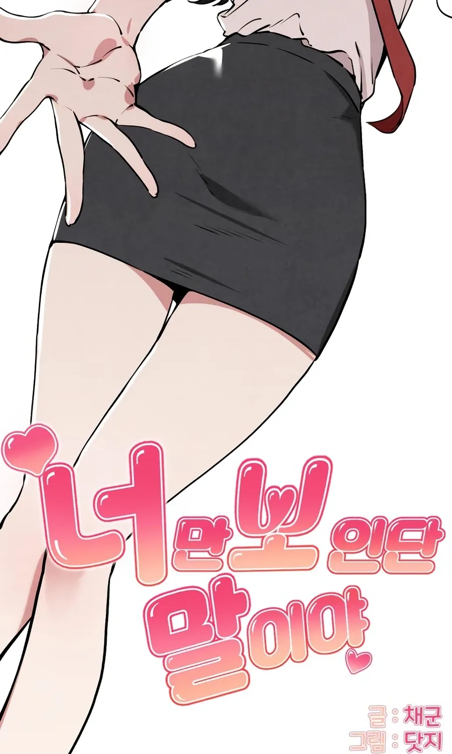 You're the Only One I See Chapter 3 page 26 - 