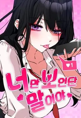You're the Only One I See Chapter 30 page 1 - 