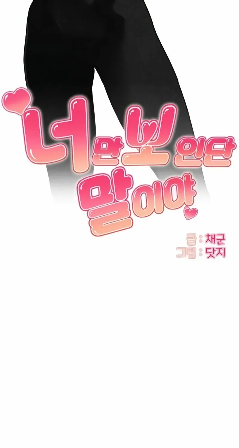 You're the Only One I See Chapter 7 page 29 - 