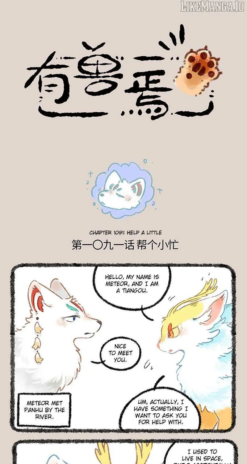 Read You Shou Yan chapter 1091 image 1 on Lezhin