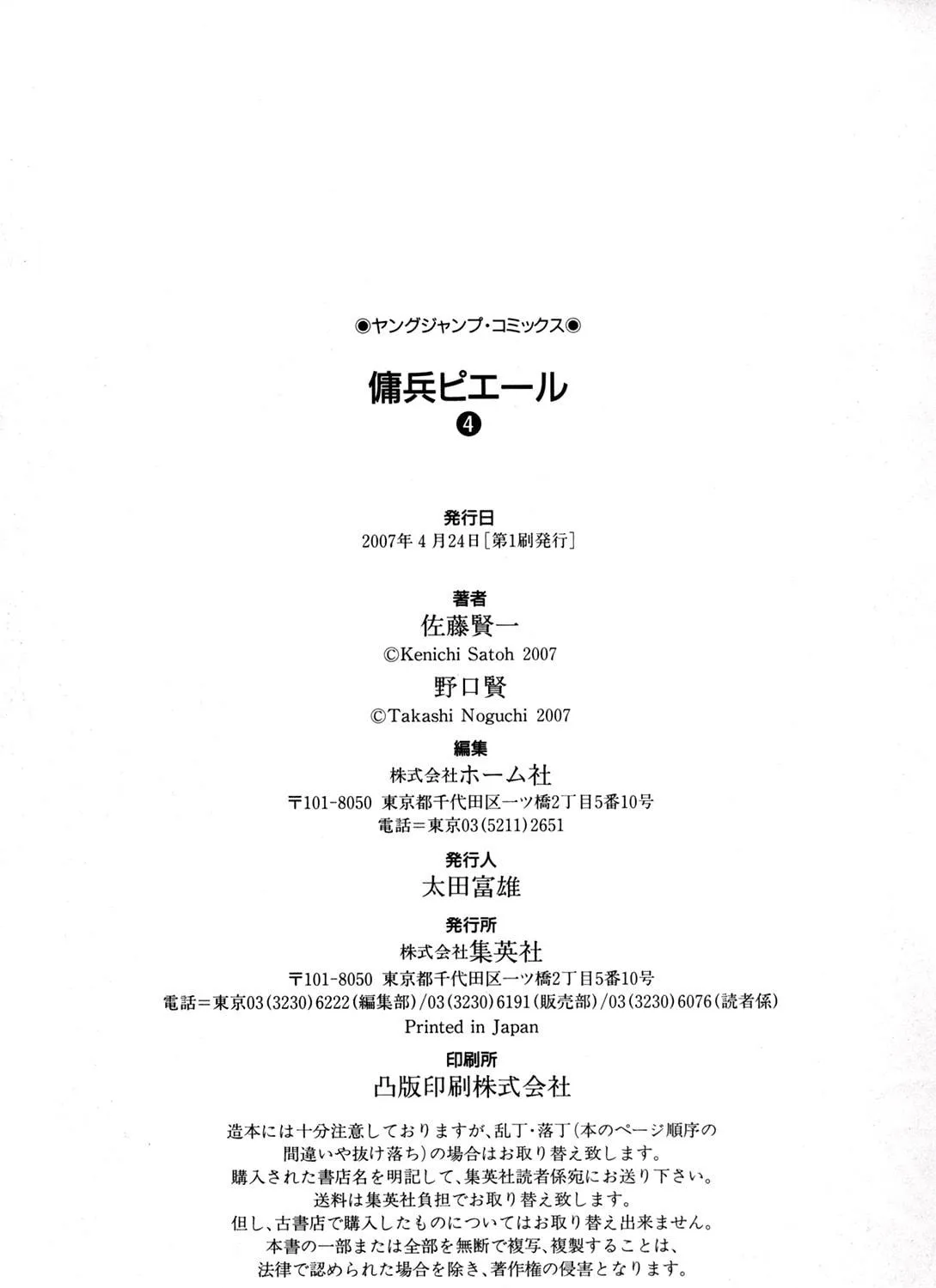 Read Youhei Pierre chapter 26 image 68 on Lezhin