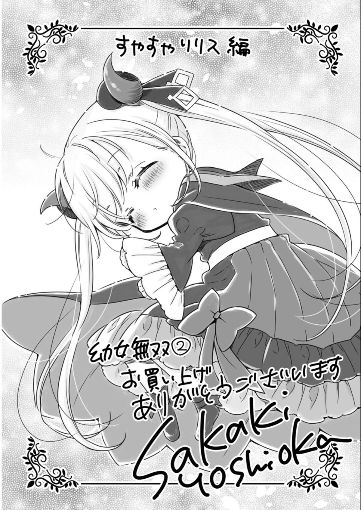 Read Youjo Musou chapter 11 image 32 on Lezhin