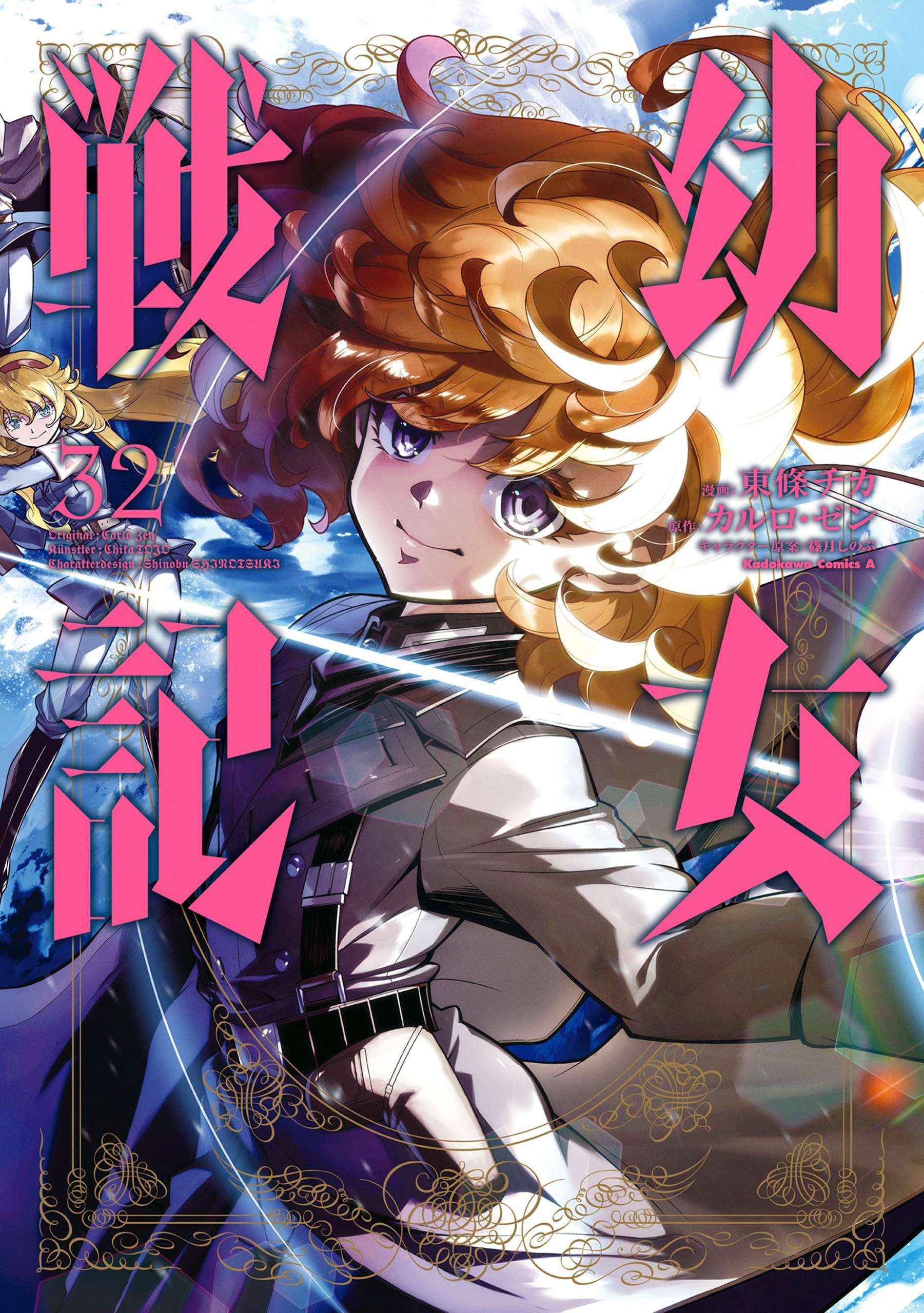 Read Youjo Senki chapter 105 image 2 on Lezhin