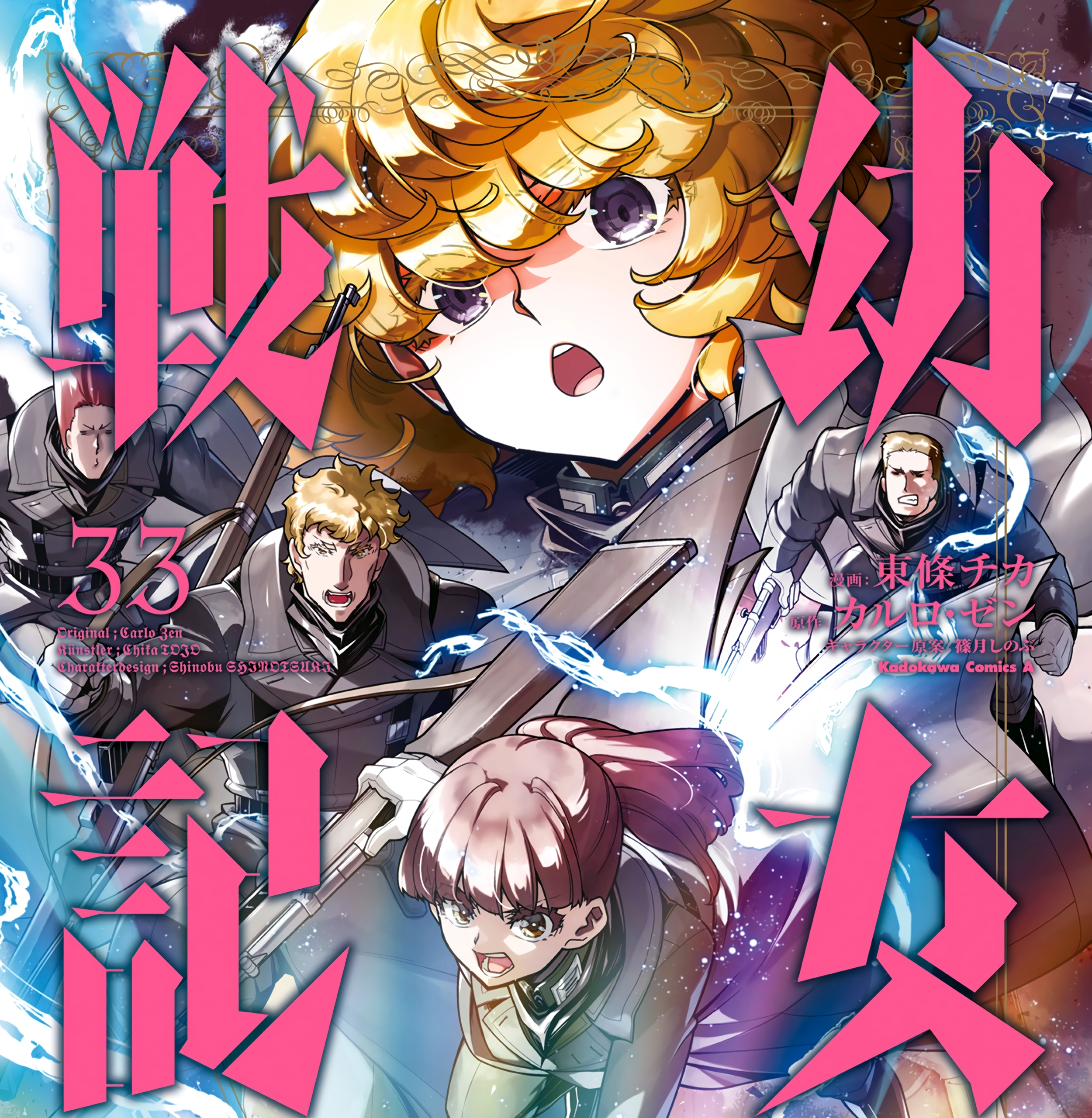 Read Youjo Senki chapter 109 image 1 on Lezhin