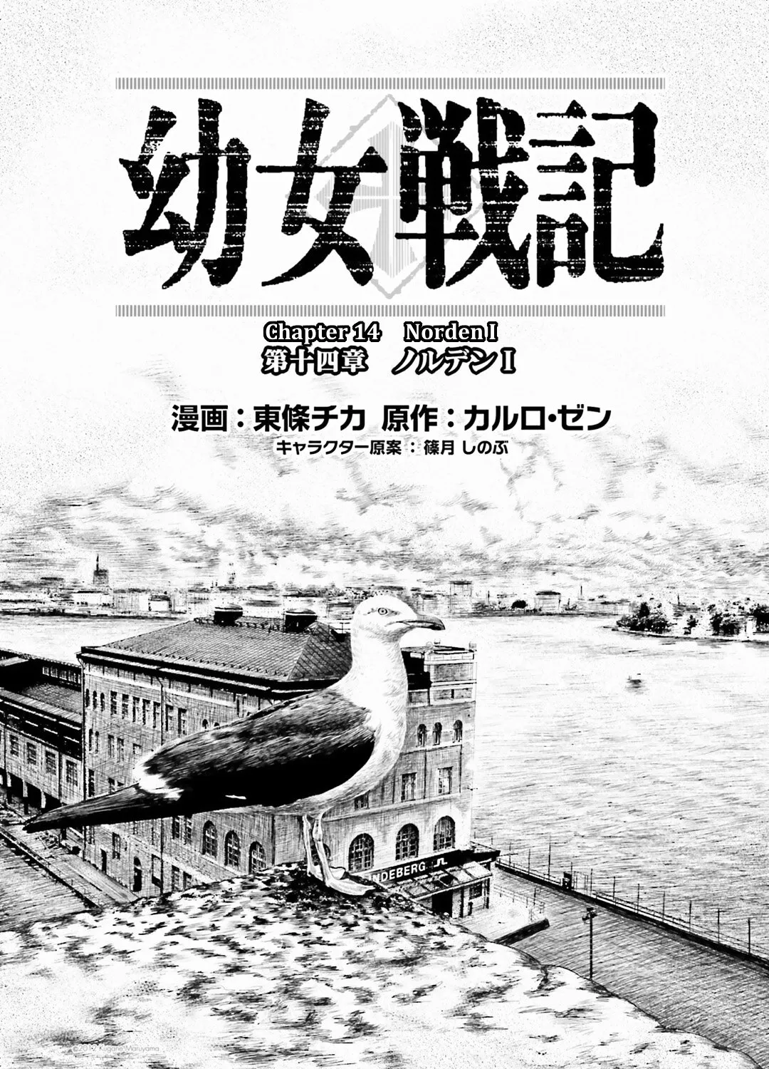 Read Youjo Senki chapter 14 image 16 on Lezhin