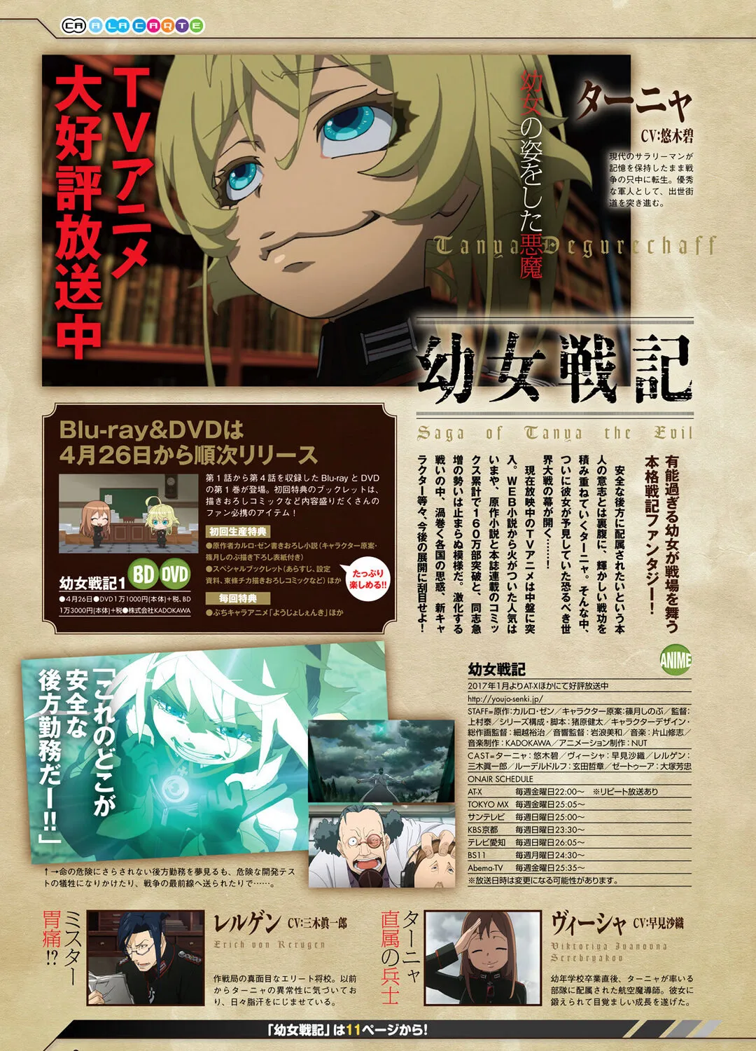 Read Youjo Senki chapter 14 image 2 on Lezhin