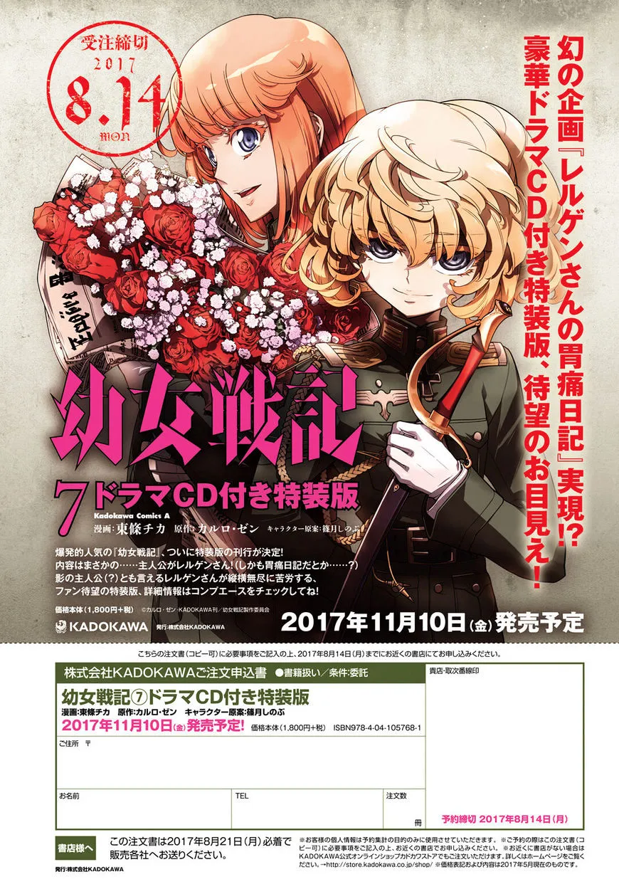 Read Youjo Senki chapter 18.99 image 1 on Lezhin